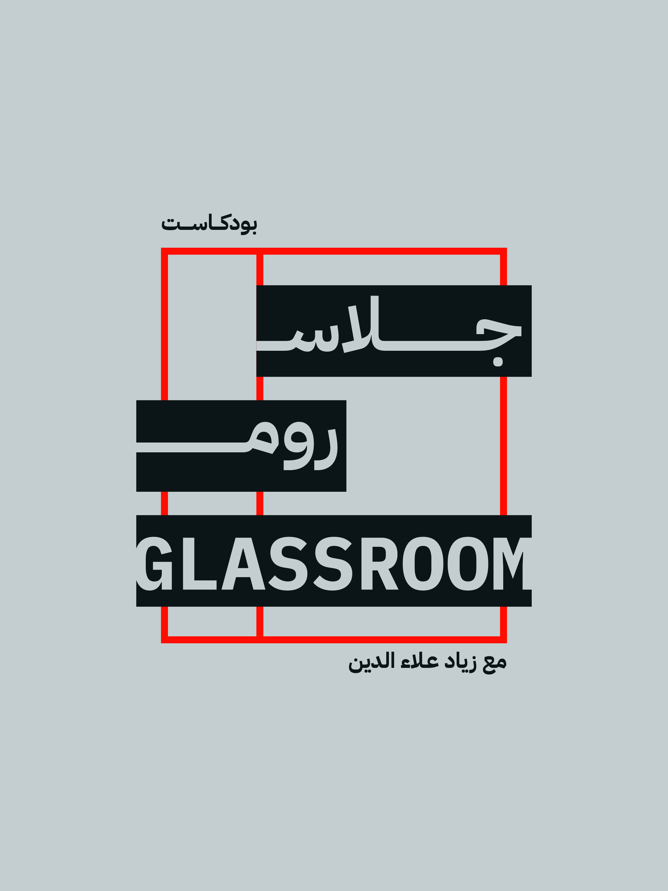 GLASSROOM Primary Logo